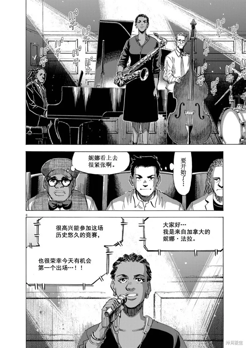 BLUE GIANT MOMENTUM,第34話,第8张
