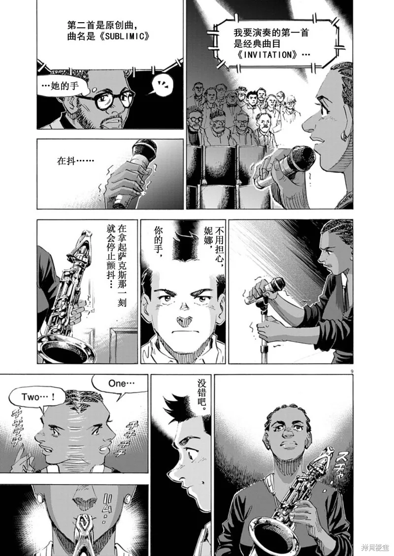 BLUE GIANT MOMENTUM,第34話,第9张