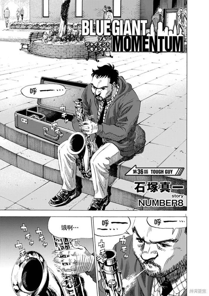 BLUE GIANT MOMENTUM,第36話,第1张