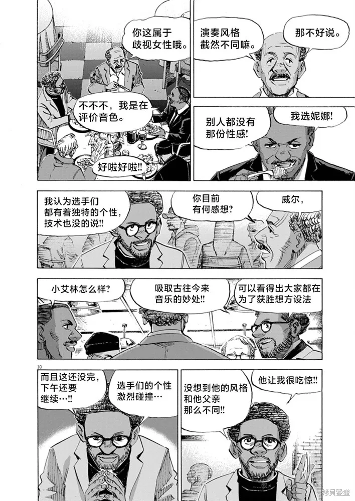 BLUE GIANT MOMENTUM,第36話,第10张
