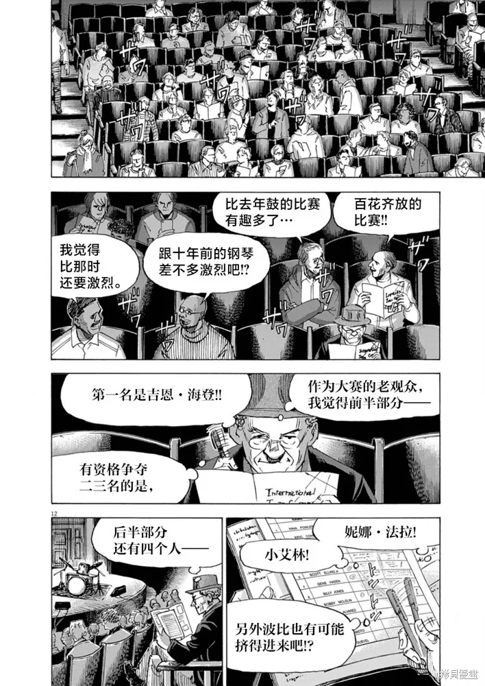 BLUE GIANT MOMENTUM,第36話,第12张