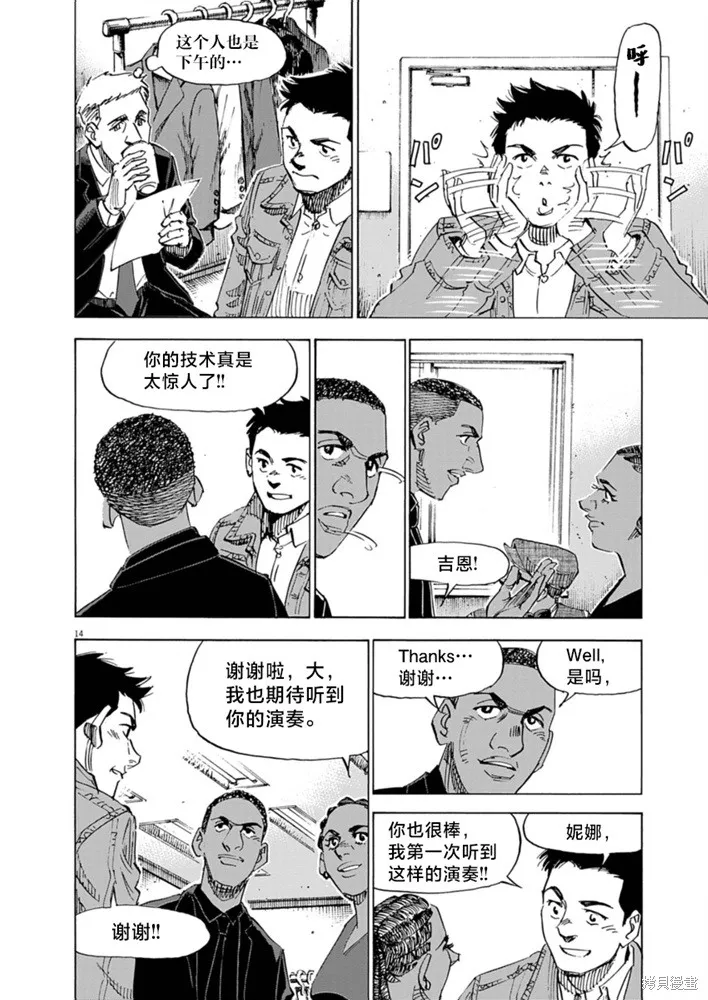 BLUE GIANT MOMENTUM,第36話,第14张