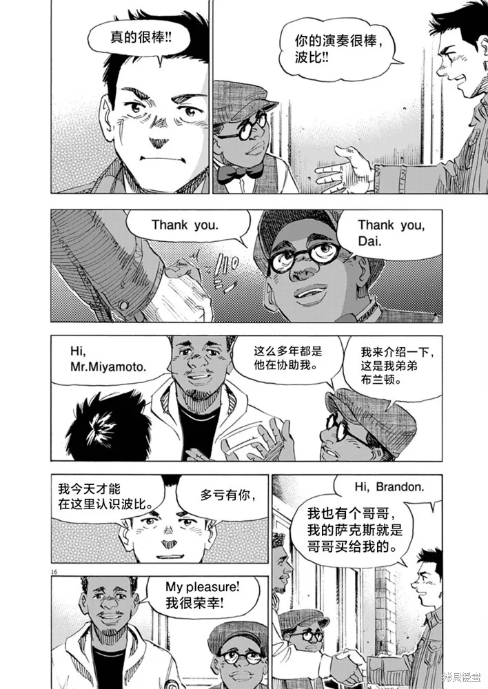 BLUE GIANT MOMENTUM,第36話,第16张