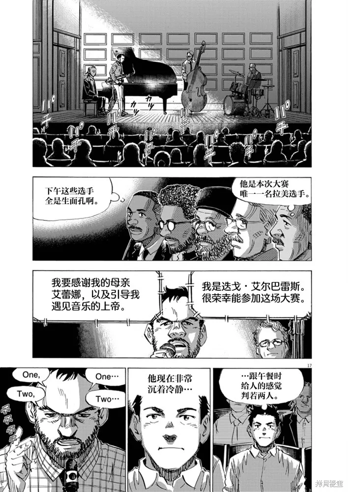 BLUE GIANT MOMENTUM,第36話,第17张