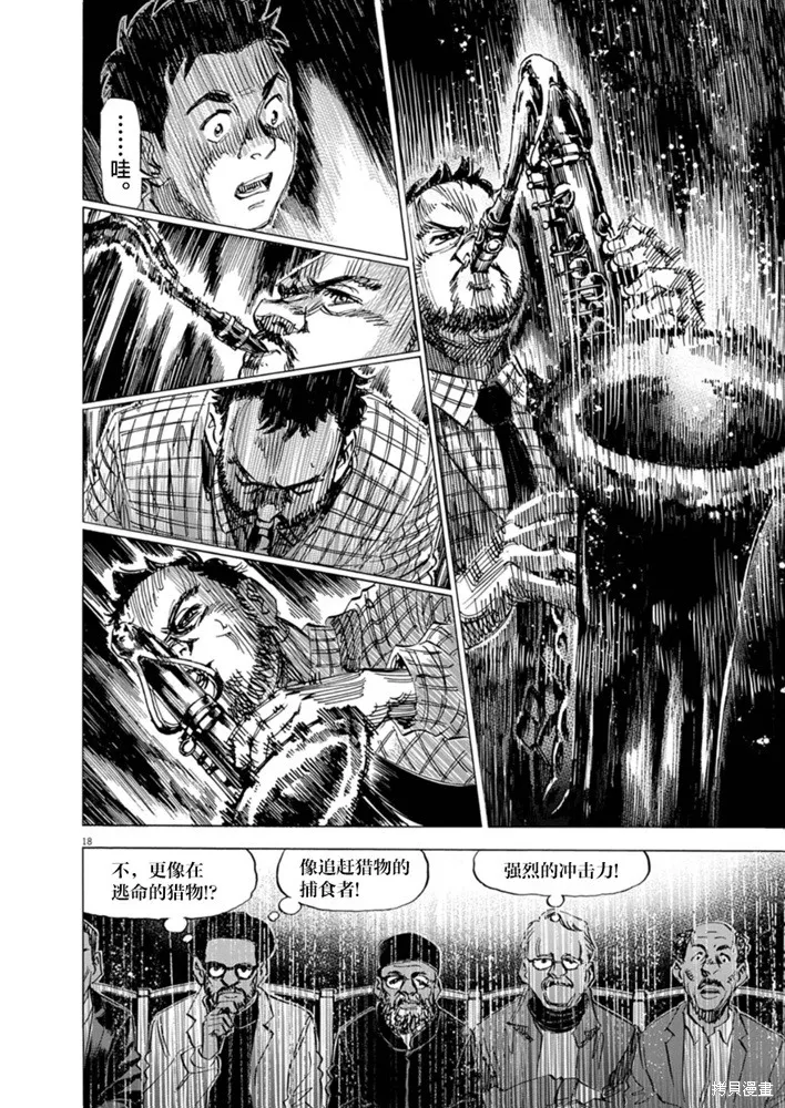 BLUE GIANT MOMENTUM,第36話,第18张