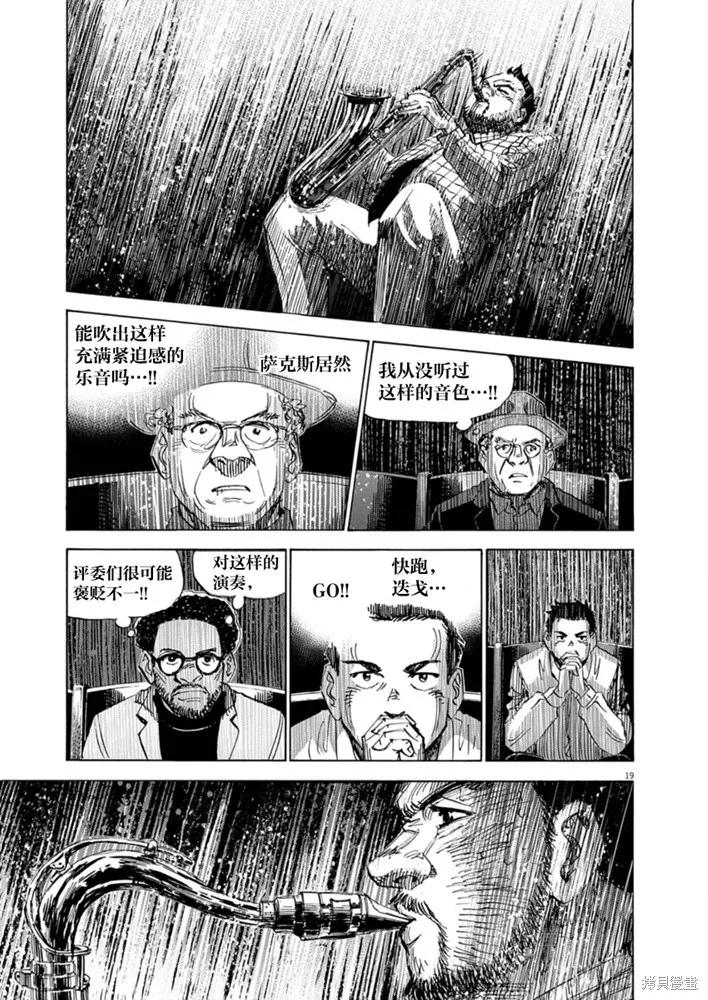 BLUE GIANT MOMENTUM,第36話,第19张