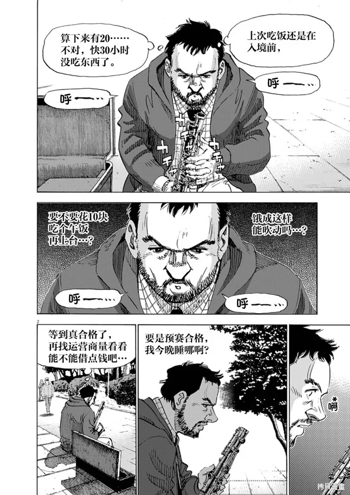 BLUE GIANT MOMENTUM,第36話,第2张