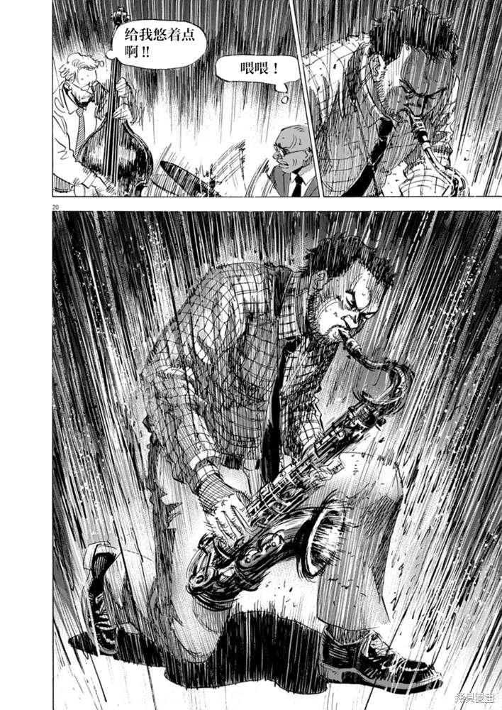 BLUE GIANT MOMENTUM,第36話,第20张