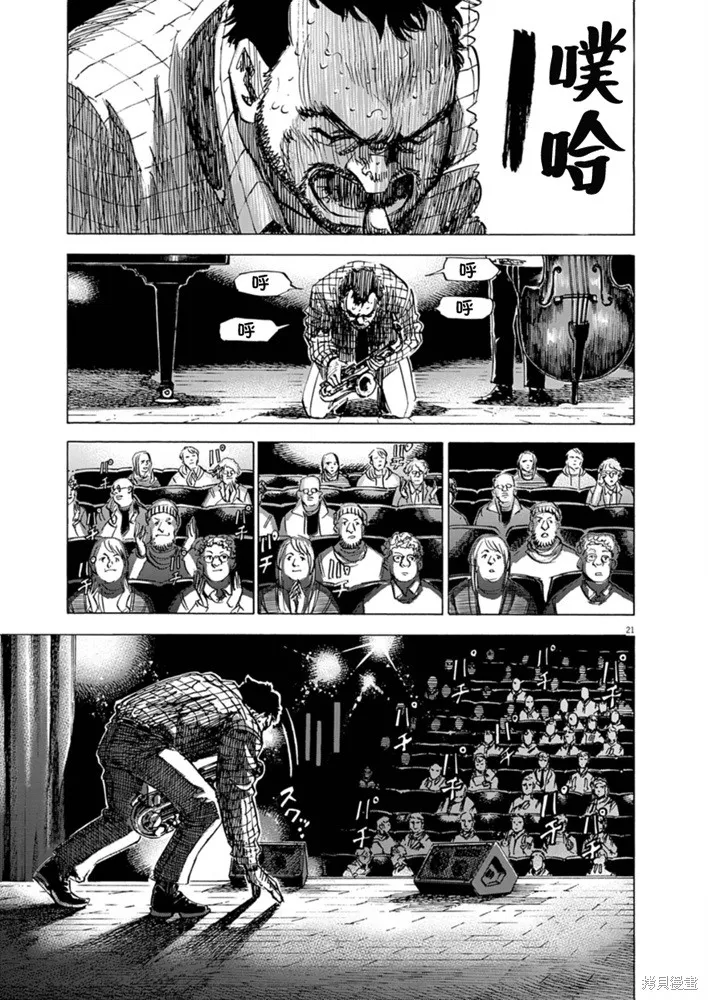 BLUE GIANT MOMENTUM,第36話,第21张