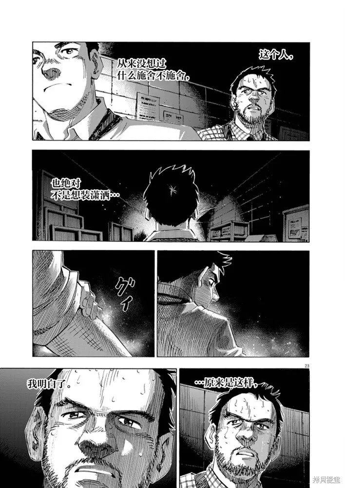BLUE GIANT MOMENTUM,第36話,第23张