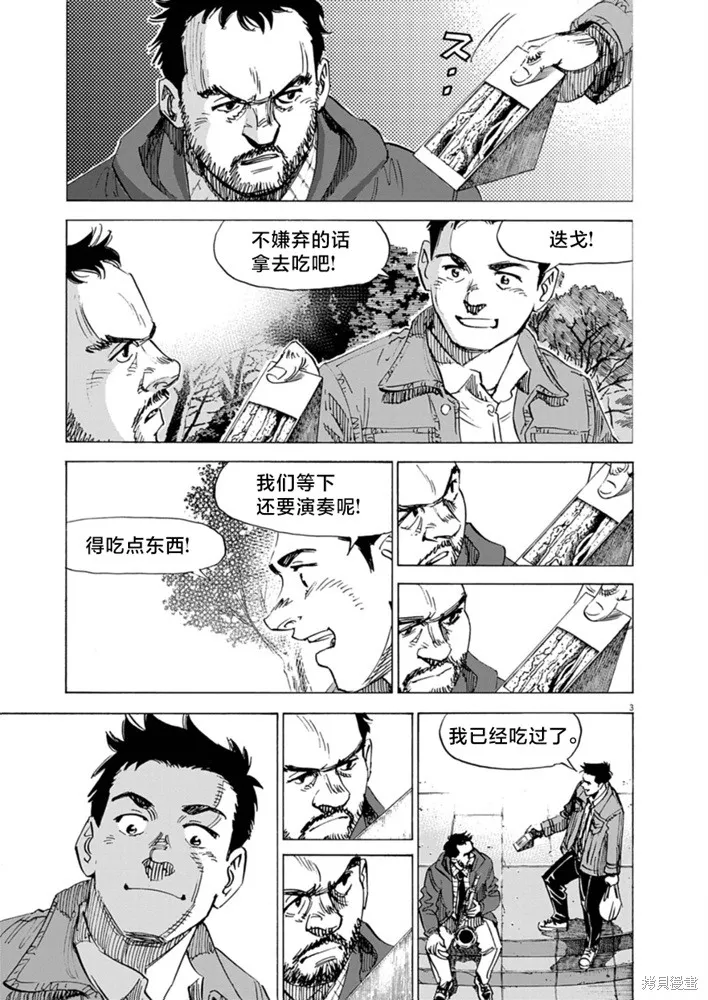 BLUE GIANT MOMENTUM,第36話,第3张