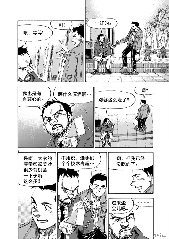 BLUE GIANT MOMENTUM,第36話,第4张