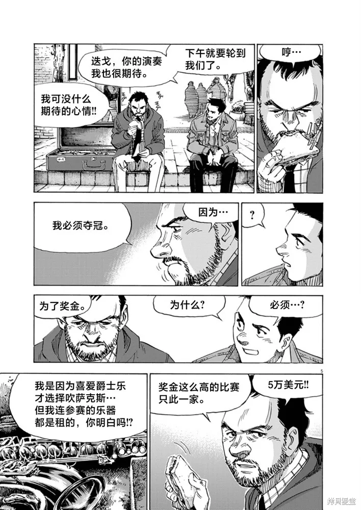 BLUE GIANT MOMENTUM,第36話,第5张