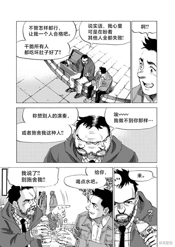 BLUE GIANT MOMENTUM,第36話,第7张