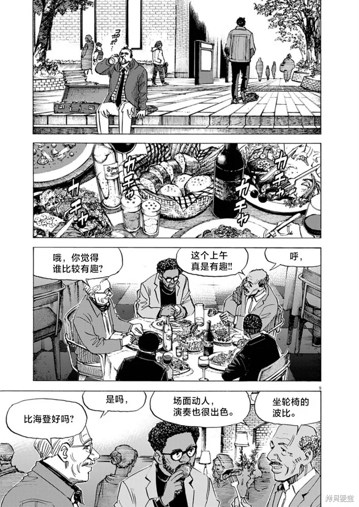 BLUE GIANT MOMENTUM,第36話,第9张