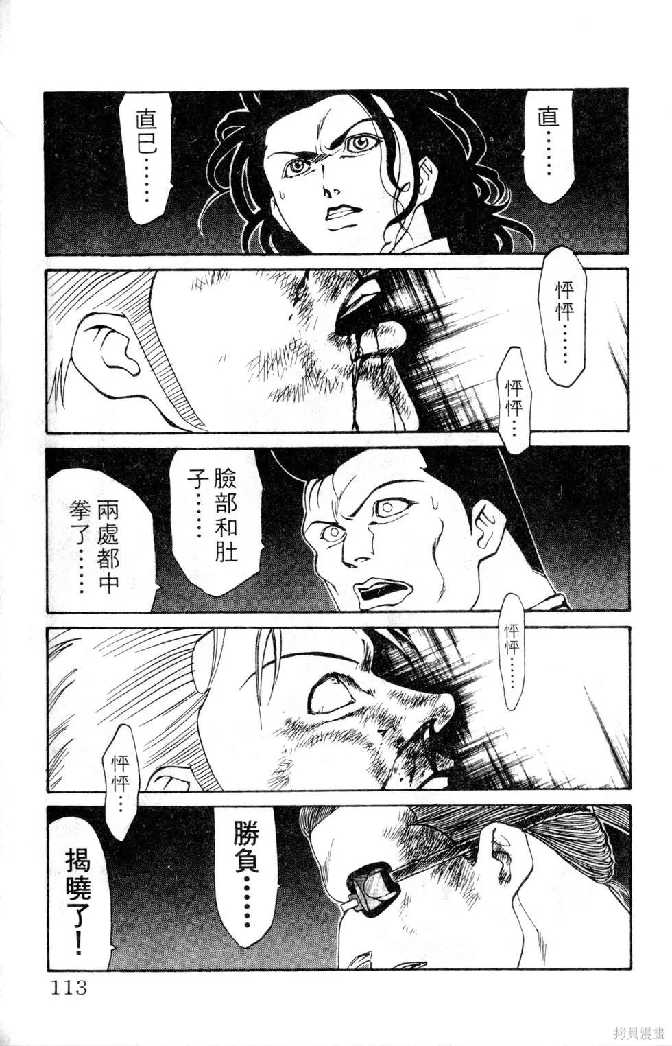 酷俗辣,第12卷,第114张