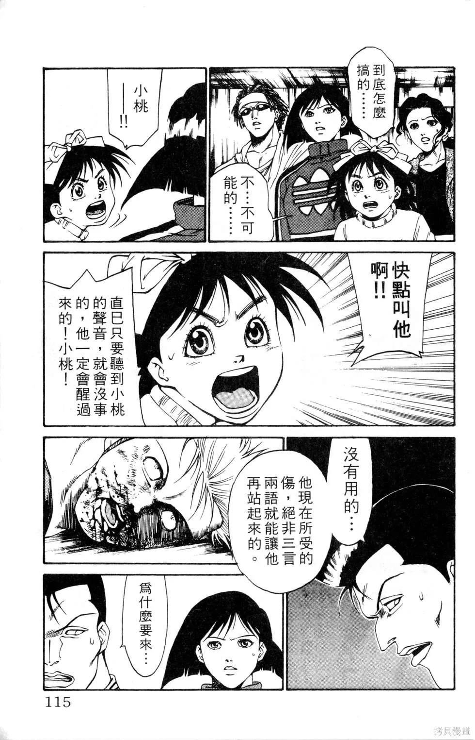酷俗辣,第12卷,第116张