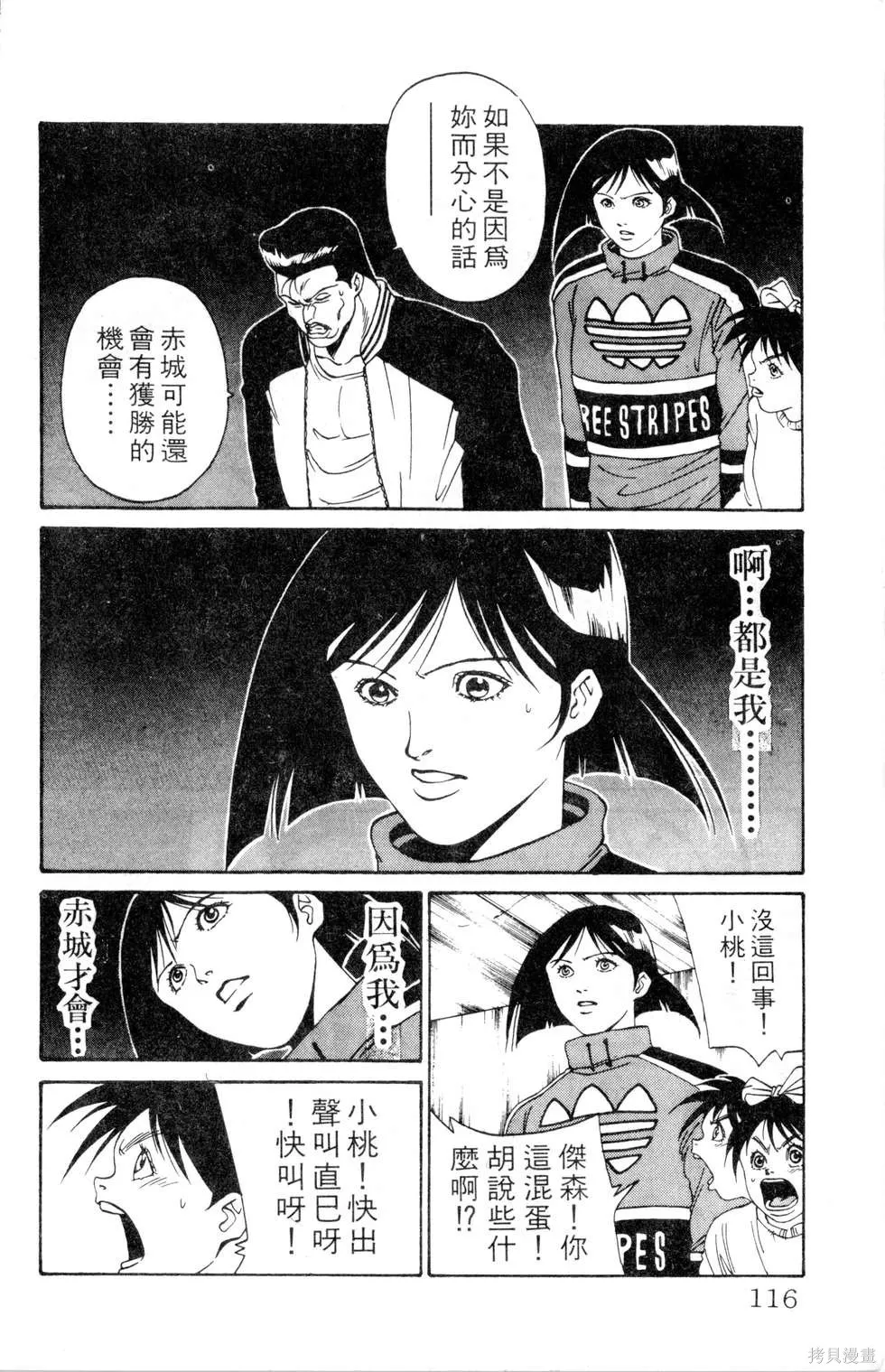 酷俗辣,第12卷,第117张