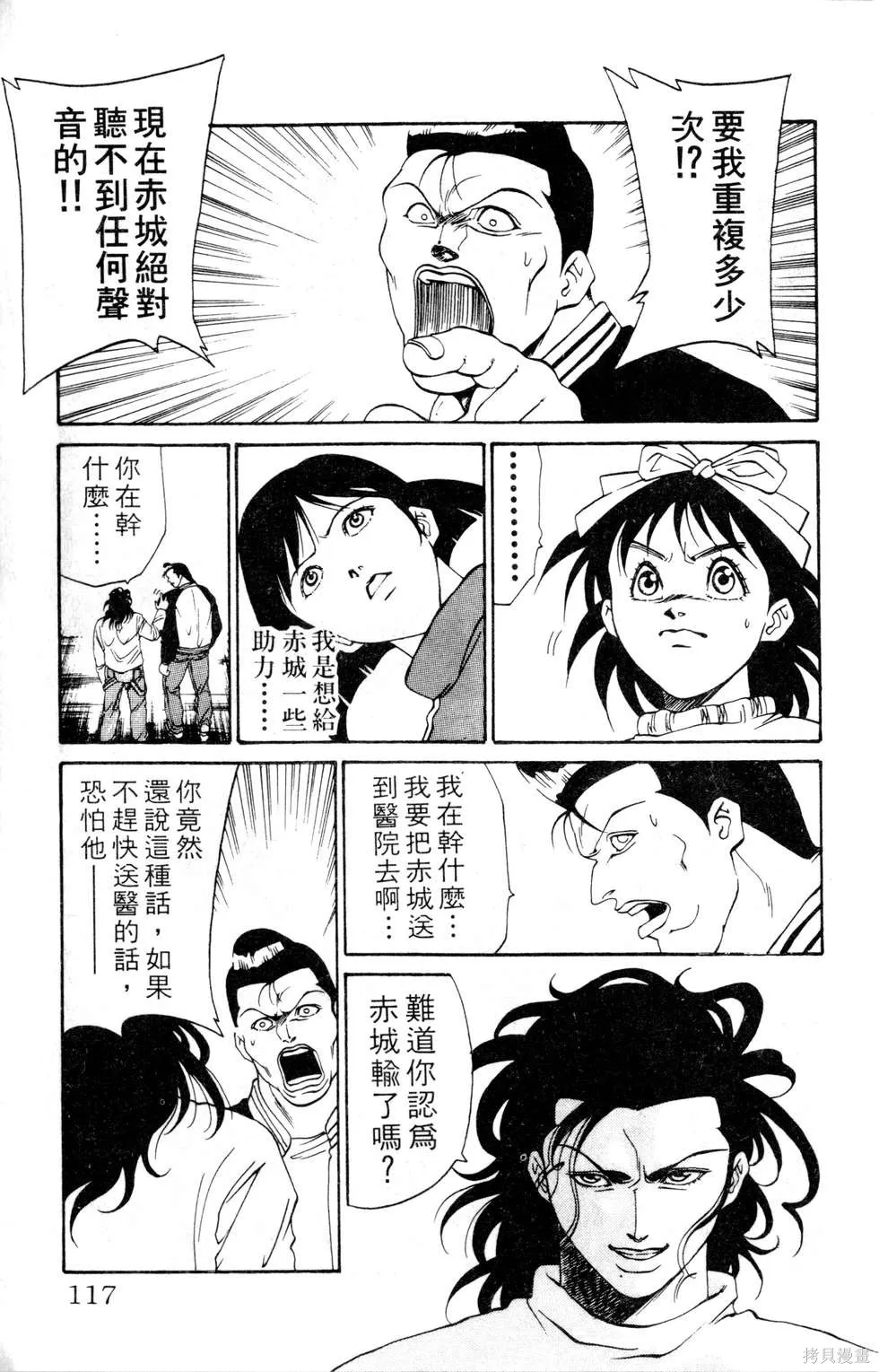 酷俗辣,第12卷,第118张