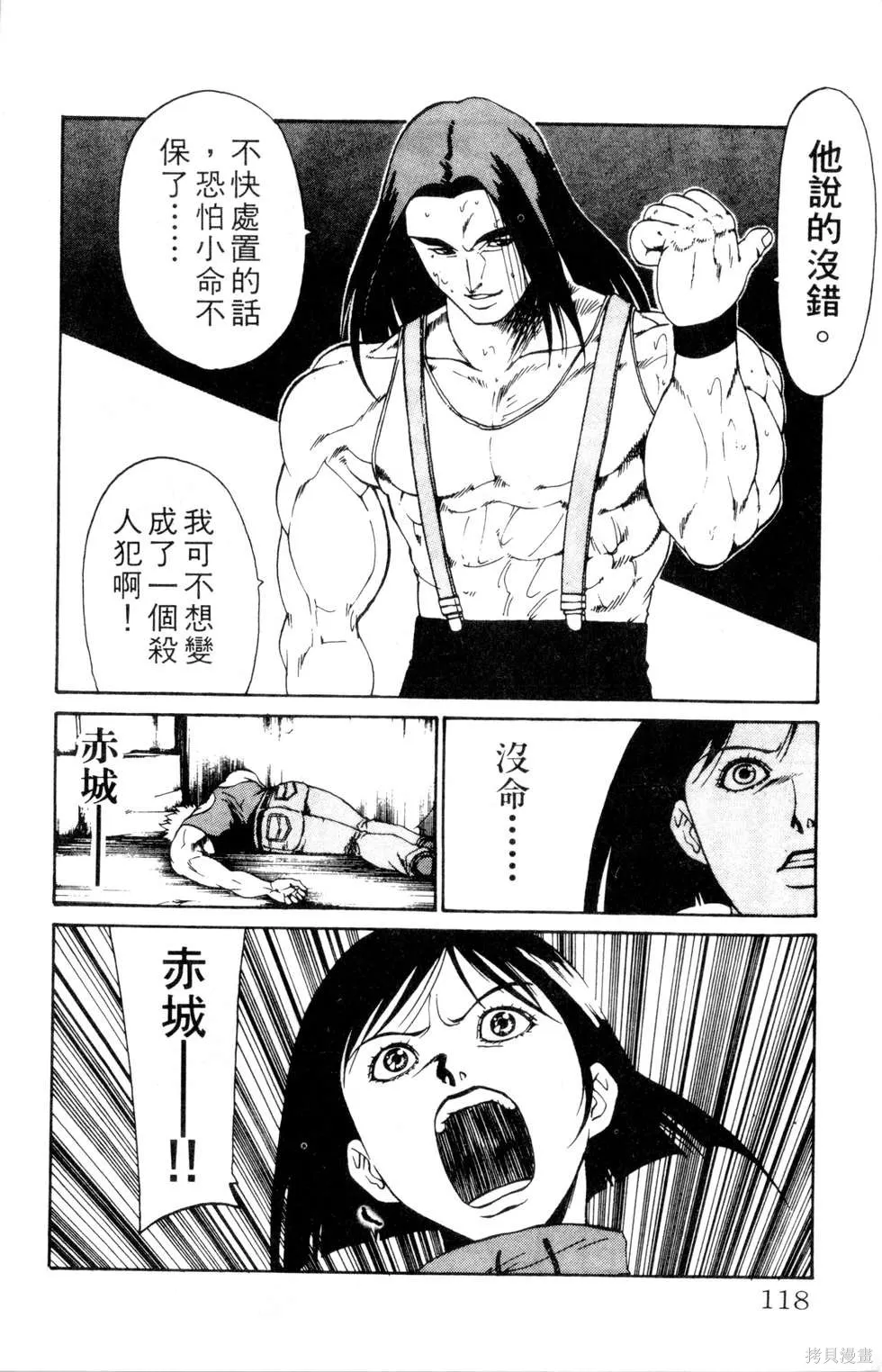 酷俗辣,第12卷,第119张