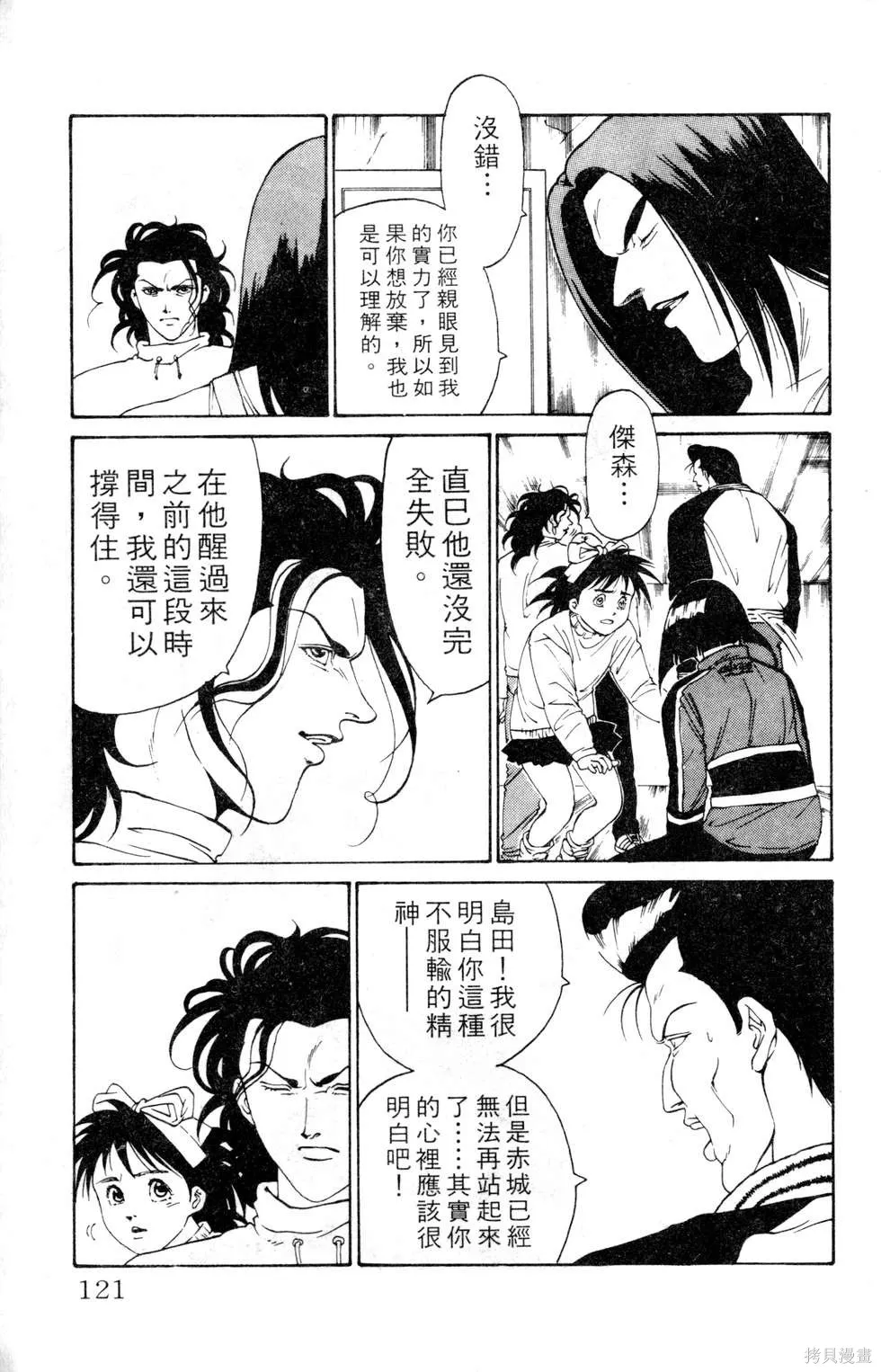 酷俗辣,第12卷,第122张