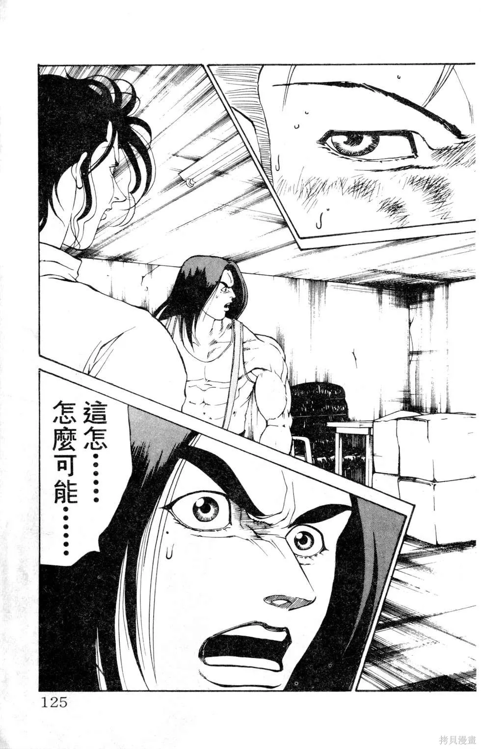 酷俗辣,第12卷,第126张
