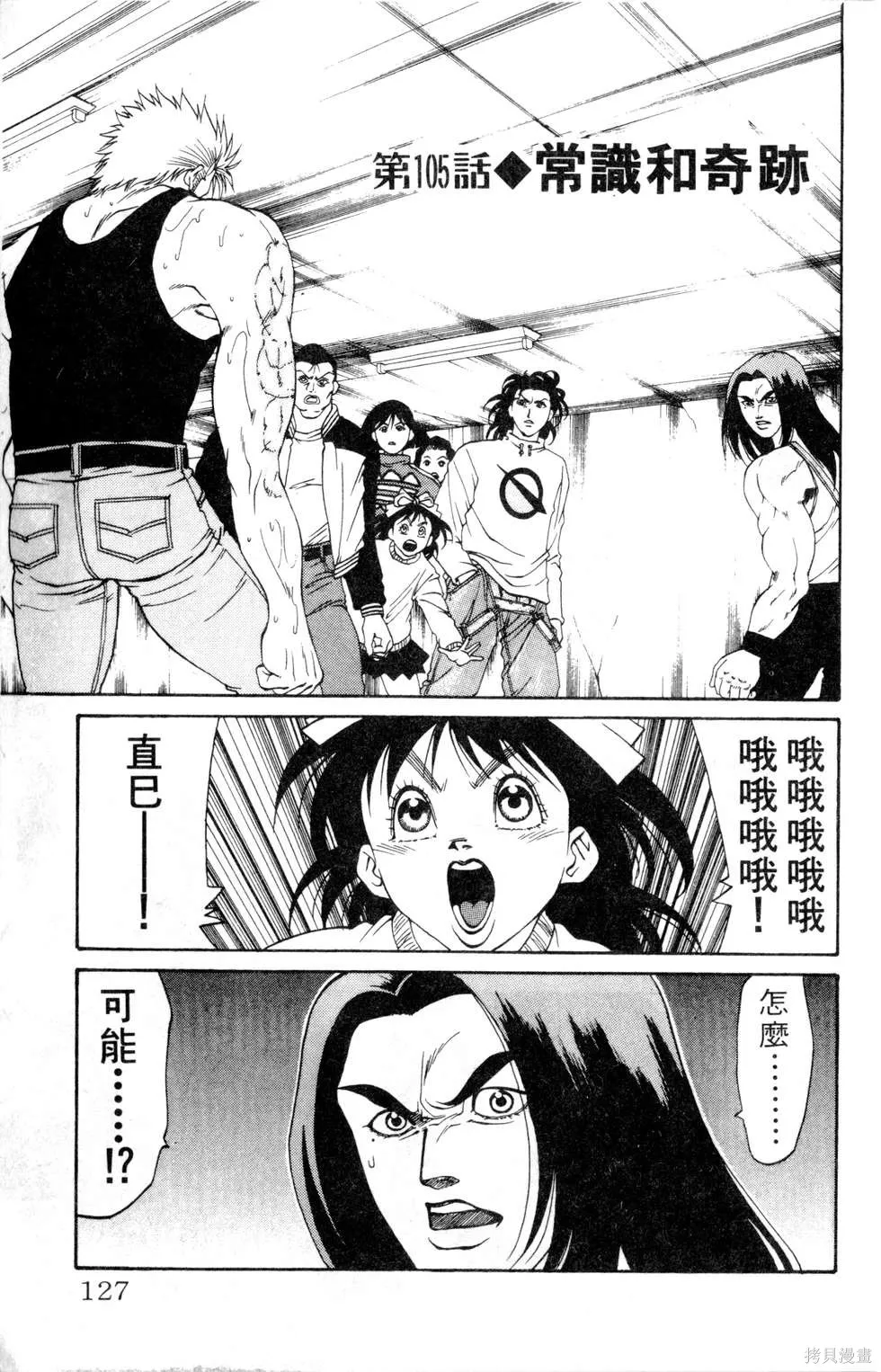 酷俗辣,第12卷,第128张
