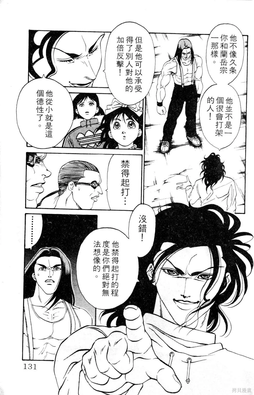 酷俗辣,第12卷,第132张