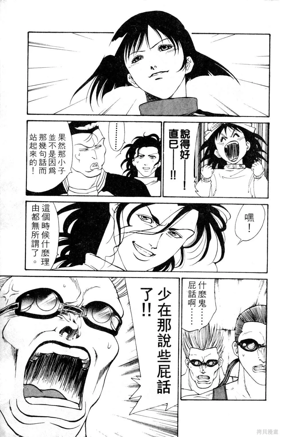 酷俗辣,第12卷,第136张