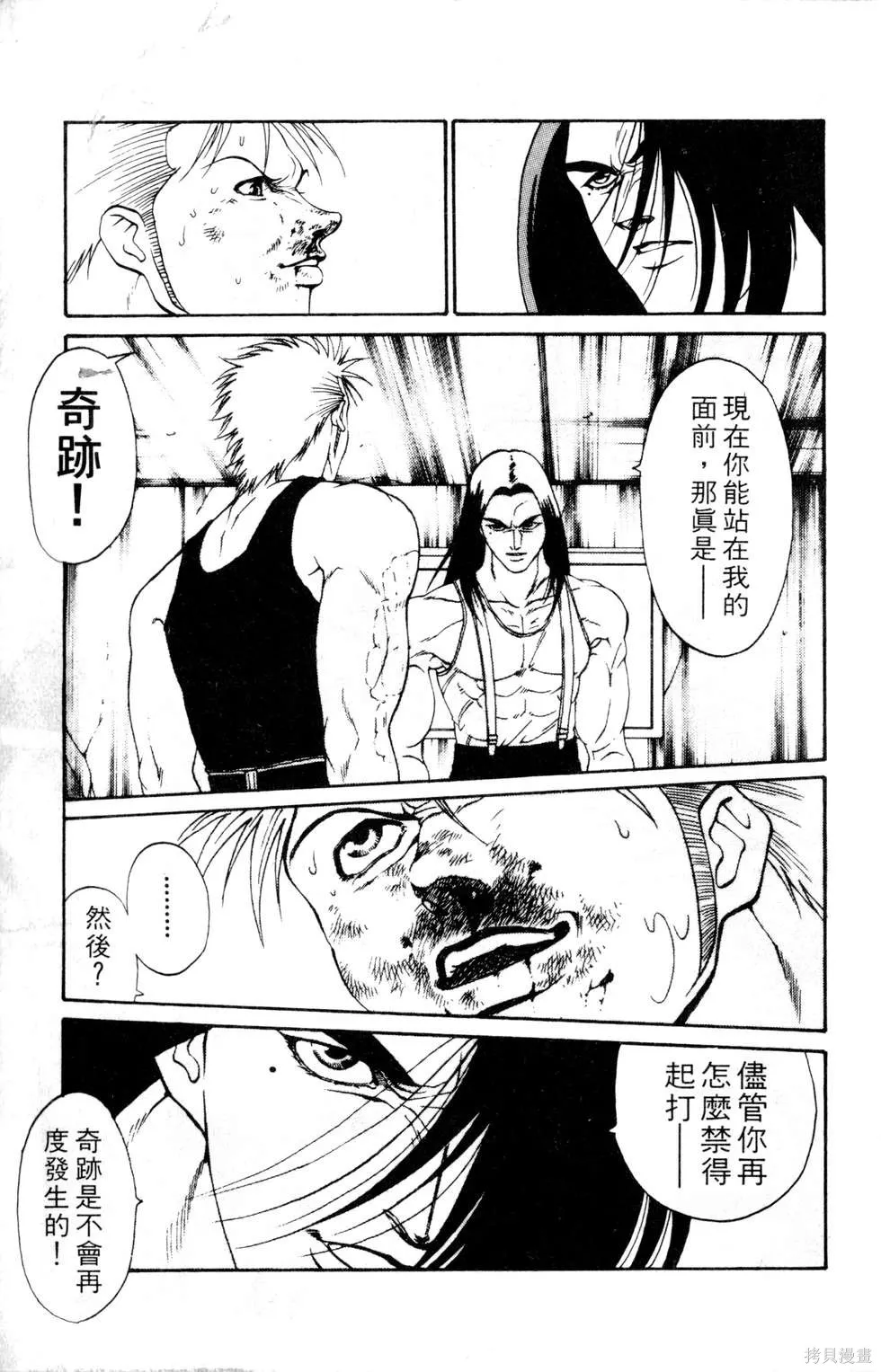 酷俗辣,第12卷,第138张