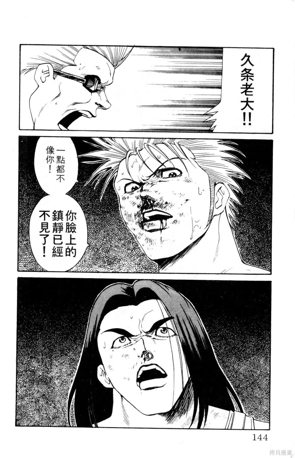 酷俗辣,第12卷,第145张