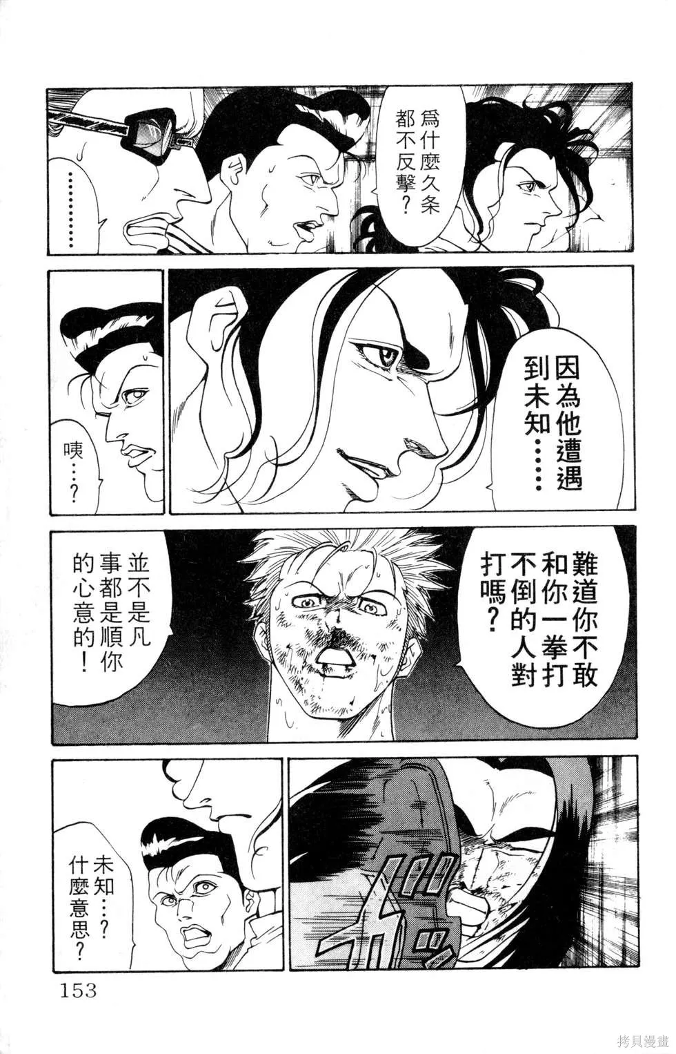 酷俗辣,第12卷,第154张