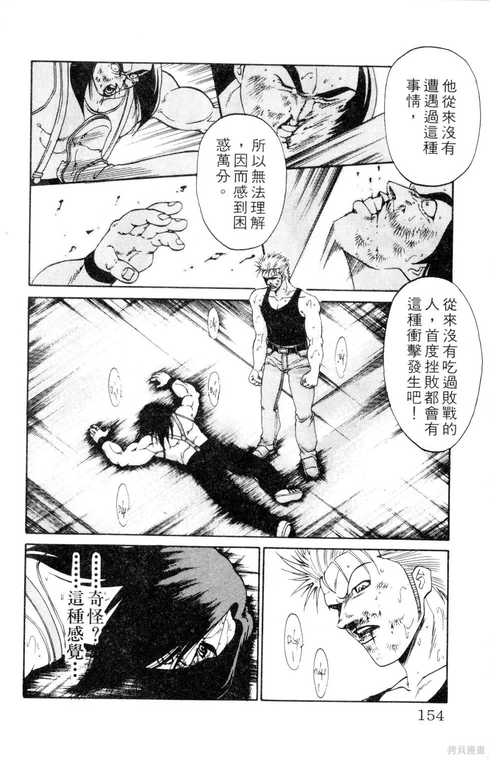酷俗辣,第12卷,第155张