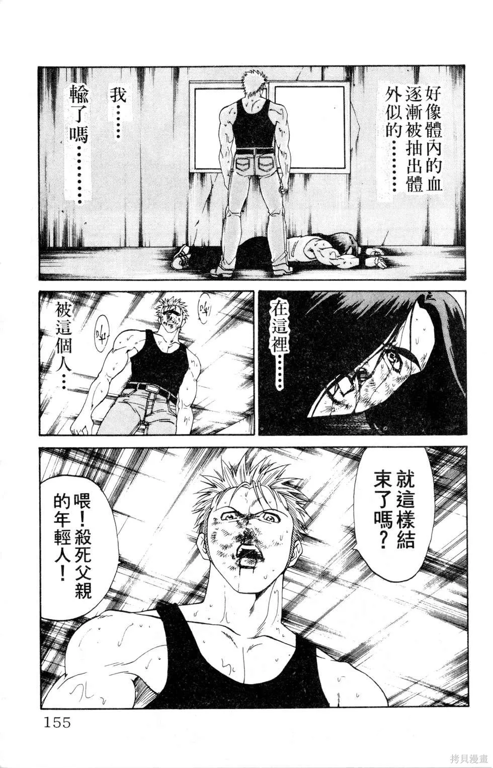 酷俗辣,第12卷,第156张