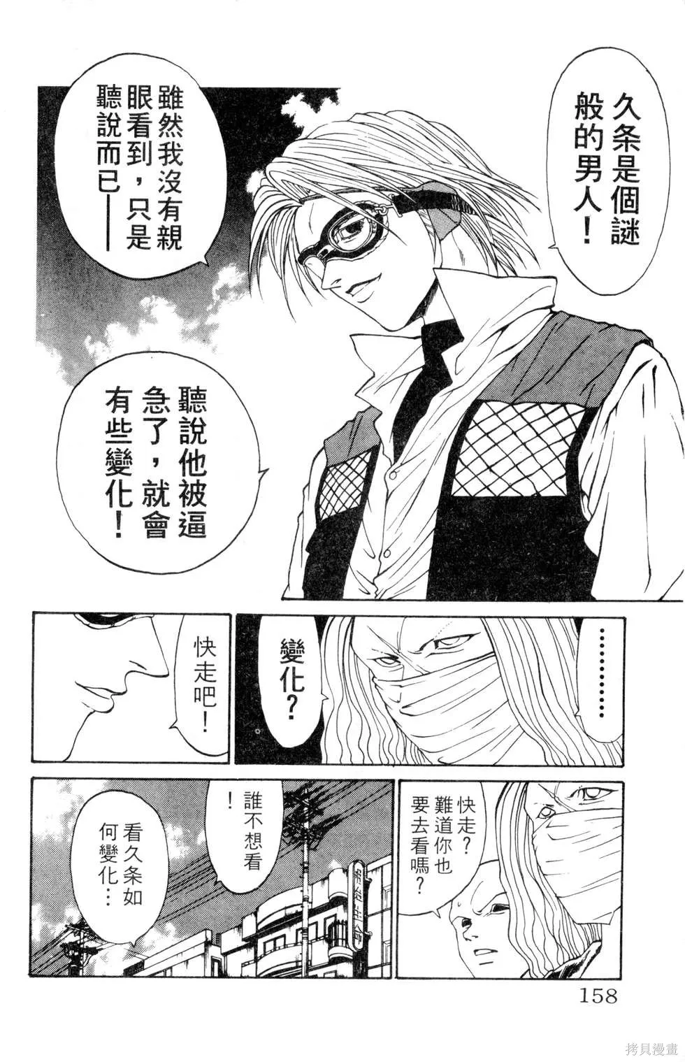 酷俗辣,第12卷,第159张