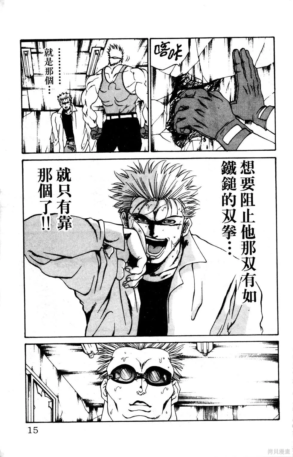 酷俗辣,第12卷,第16张