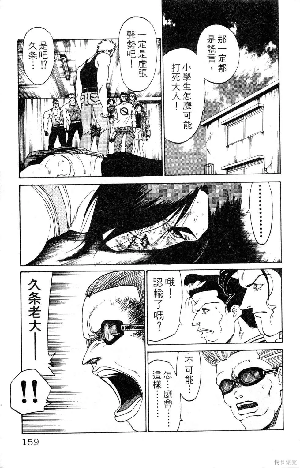 酷俗辣,第12卷,第160张