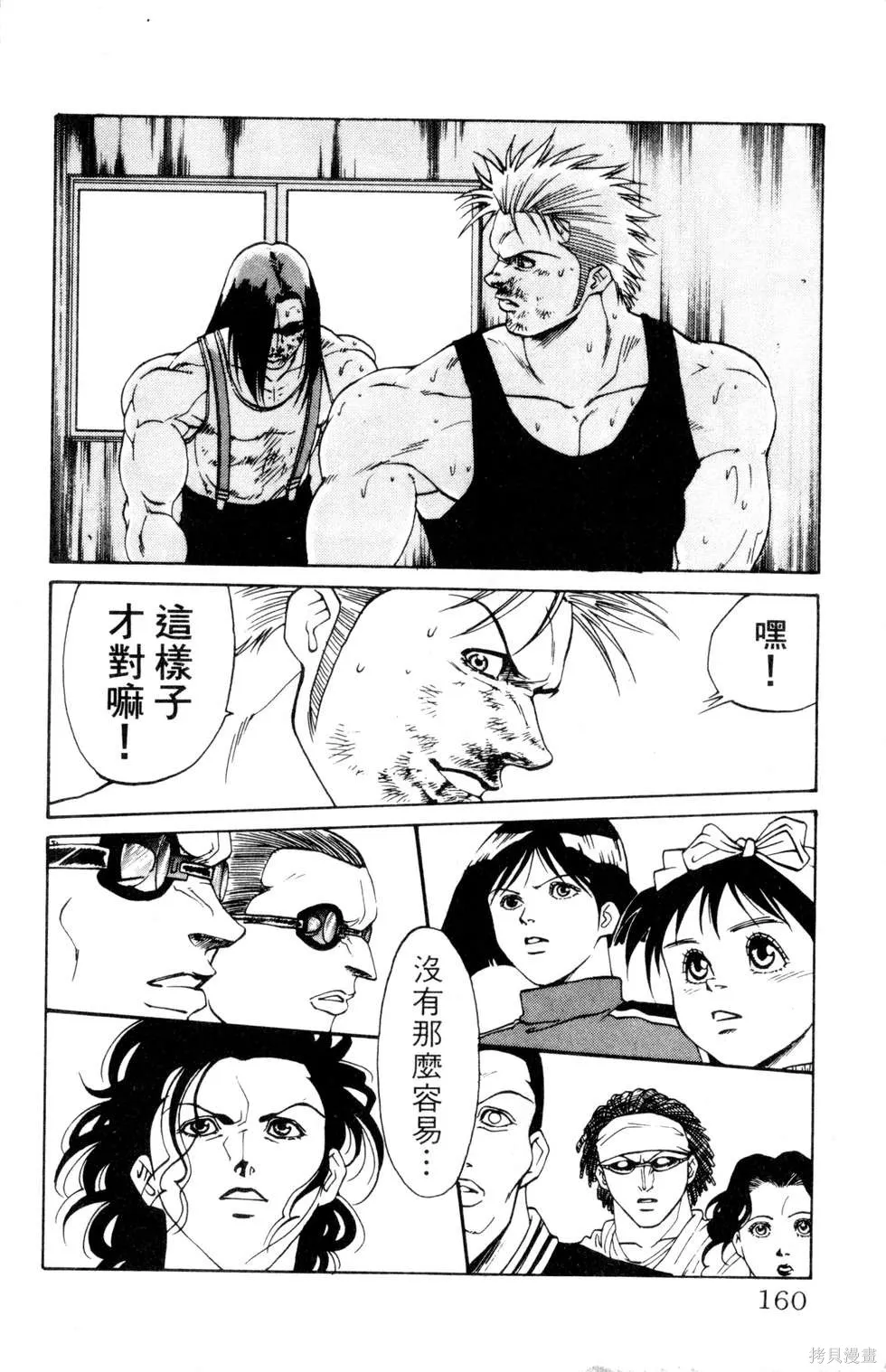 酷俗辣,第12卷,第161张