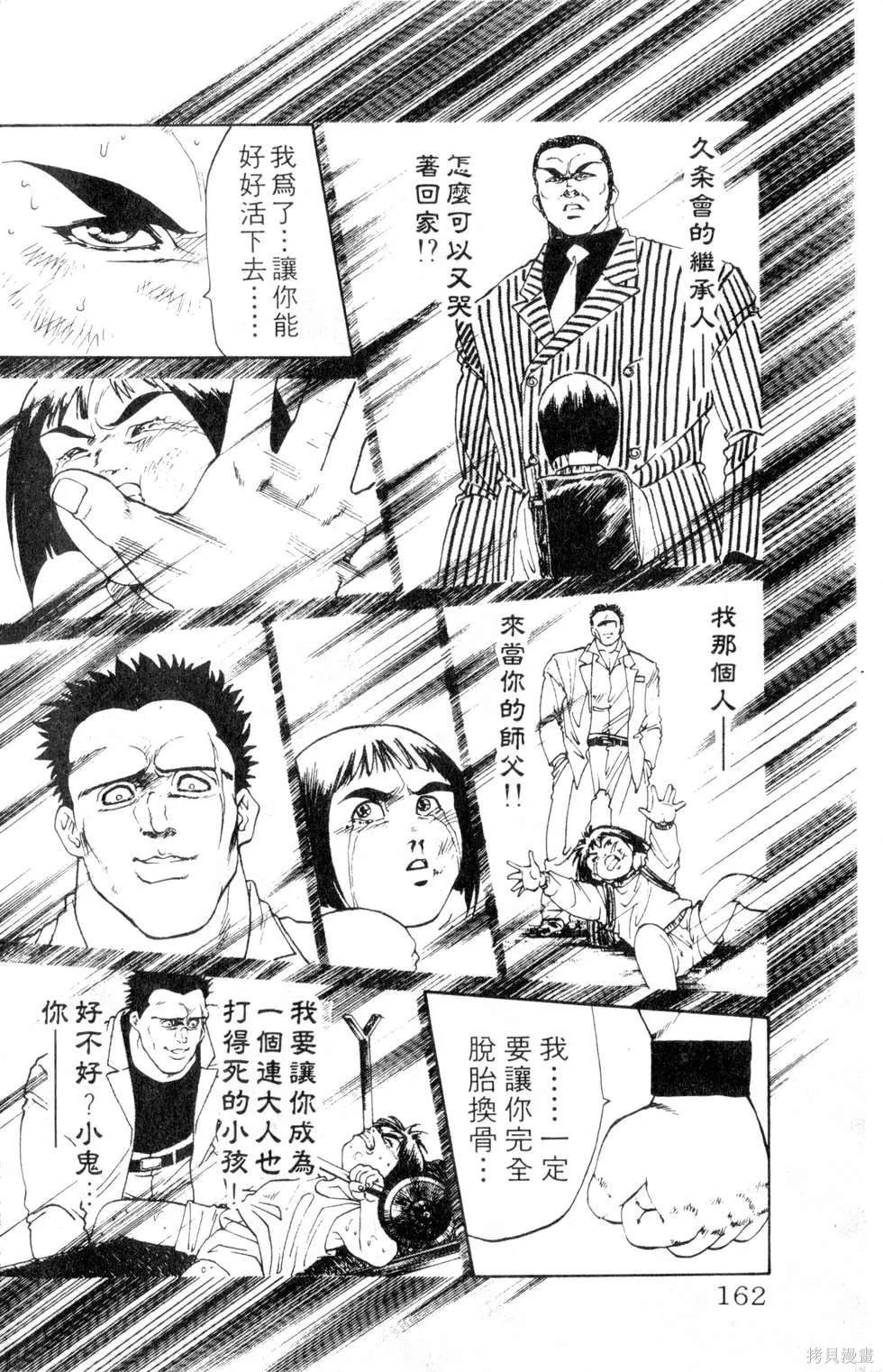 酷俗辣,第12卷,第163张