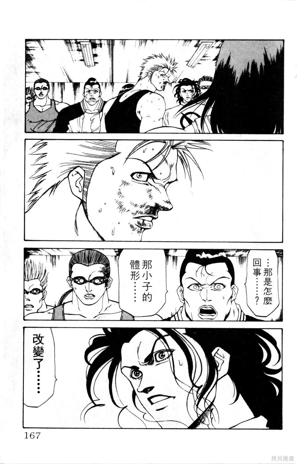 酷俗辣,第12卷,第168张