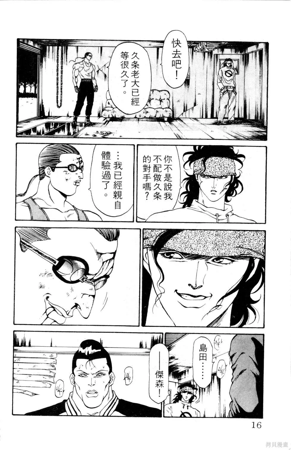 酷俗辣,第12卷,第17张