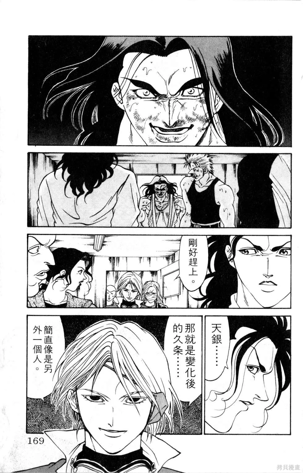 酷俗辣,第12卷,第170张