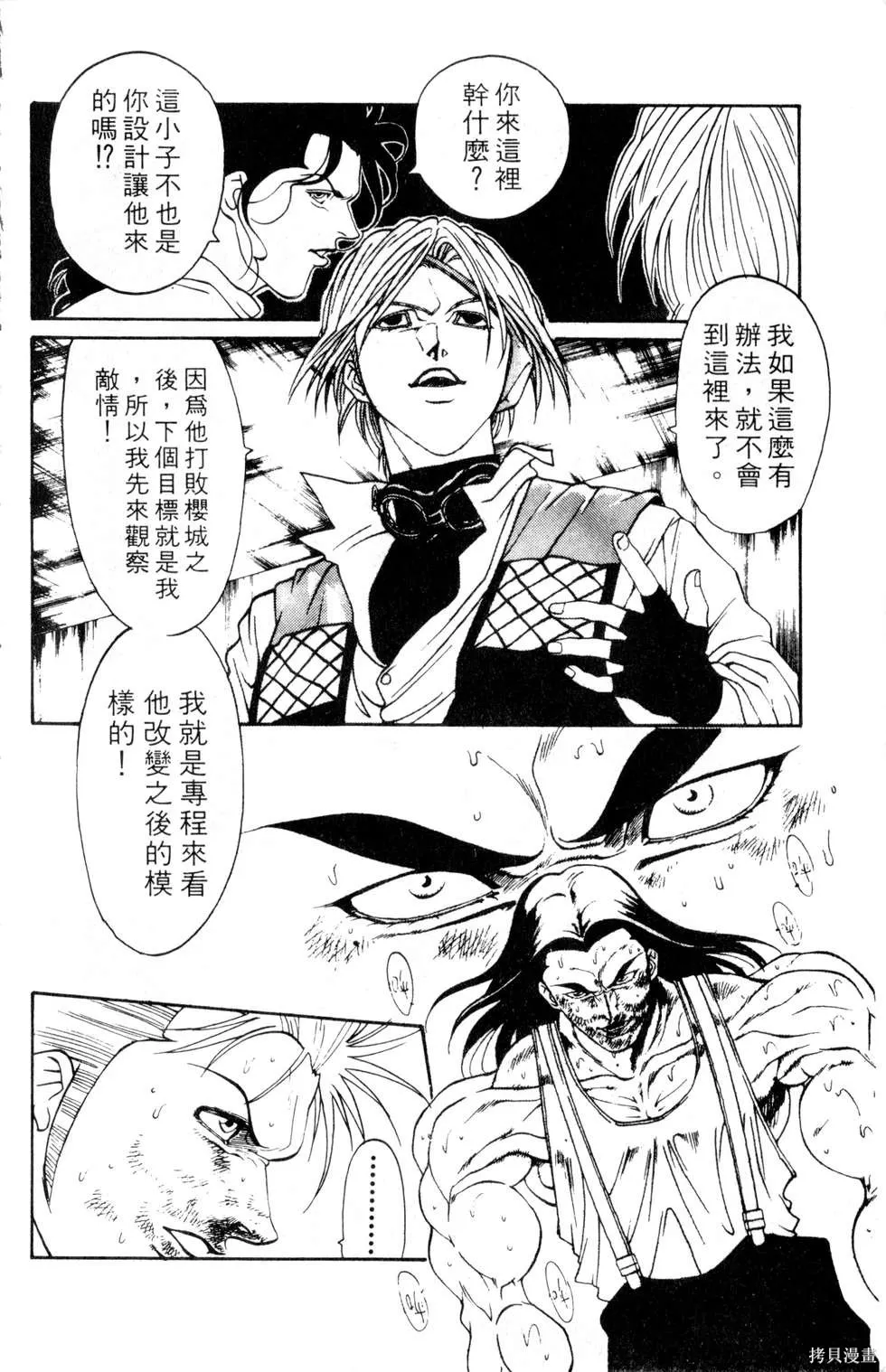 酷俗辣,第12卷,第171张