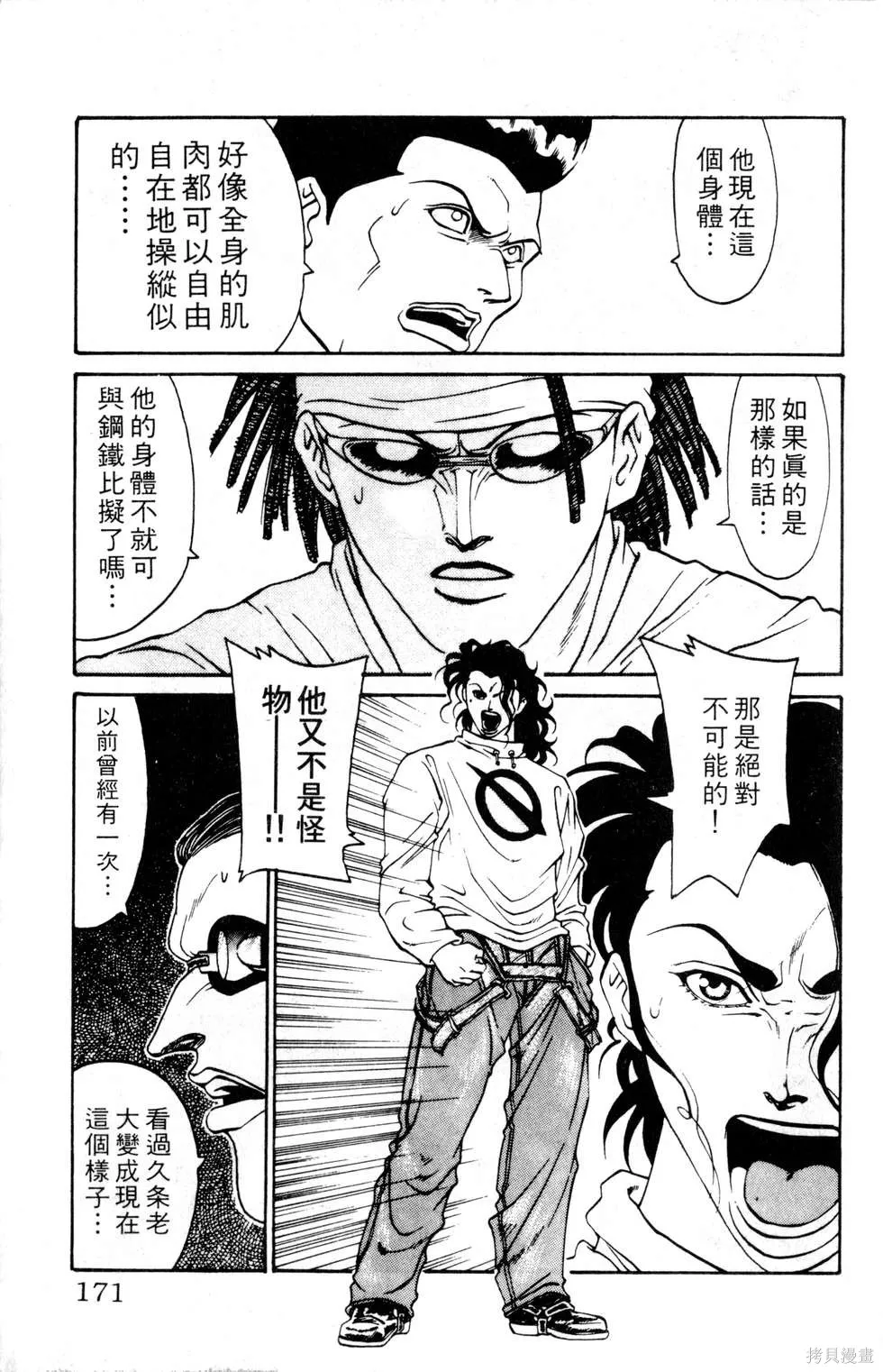 酷俗辣,第12卷,第172张