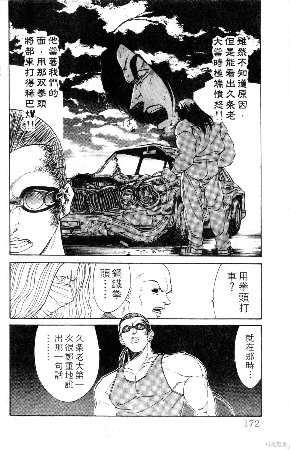 酷俗辣,第12卷,第173张