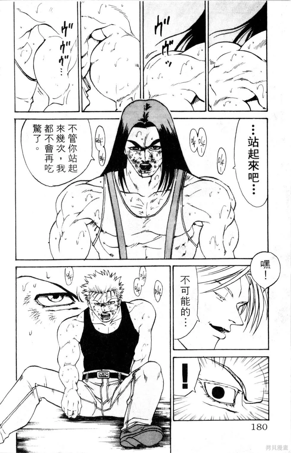 酷俗辣,第12卷,第181张