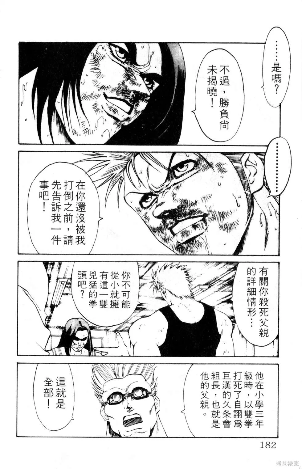 酷俗辣,第12卷,第183张