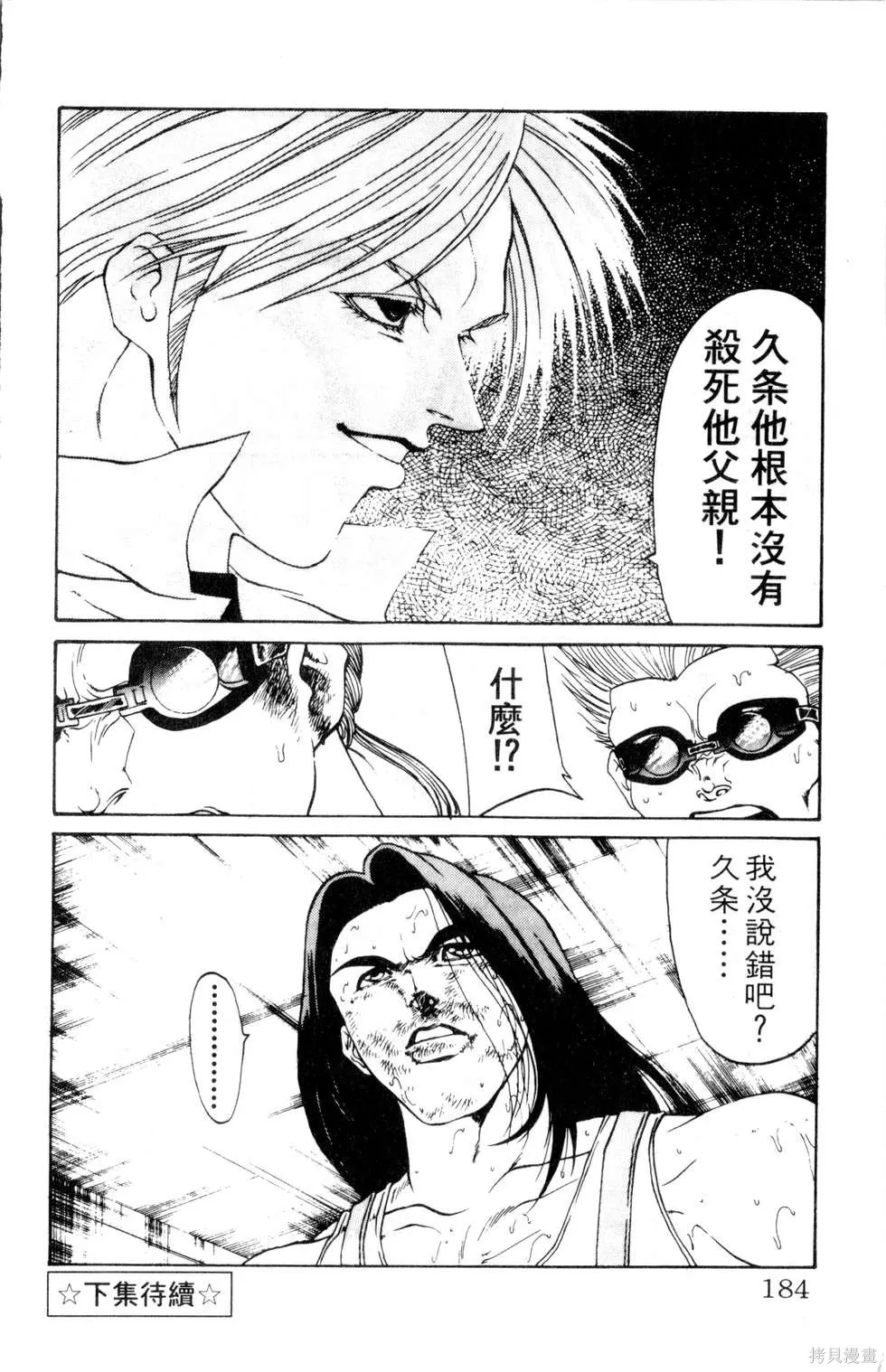 酷俗辣,第12卷,第185张