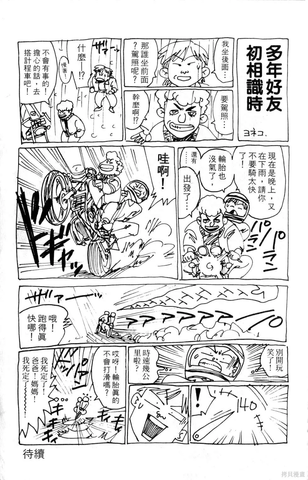 酷俗辣,第12卷,第186张