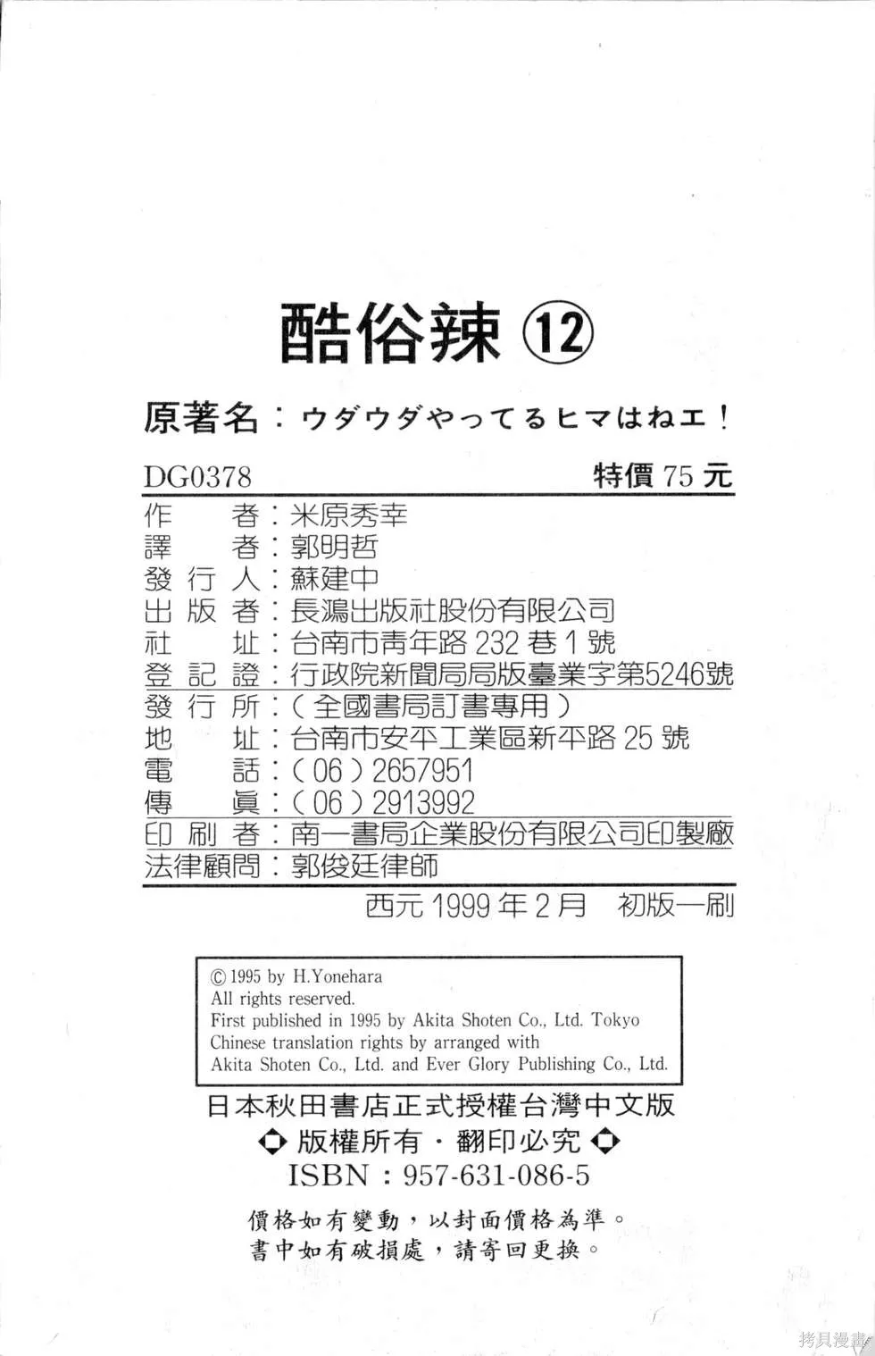 酷俗辣,第12卷,第193张